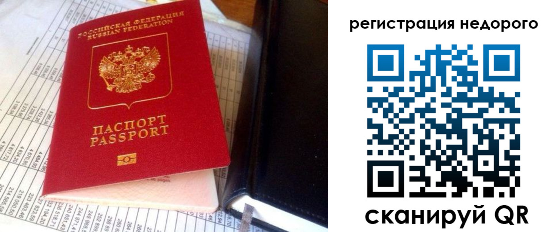 прописка ребенка в Иваново