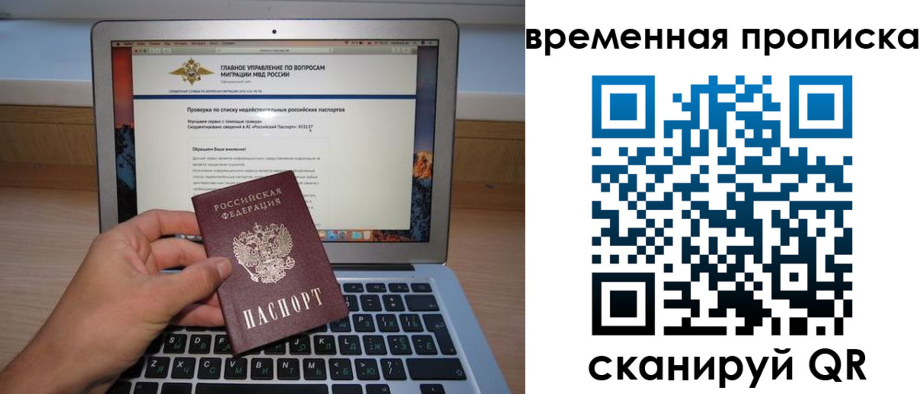 временная регистрация для всех в Иваново