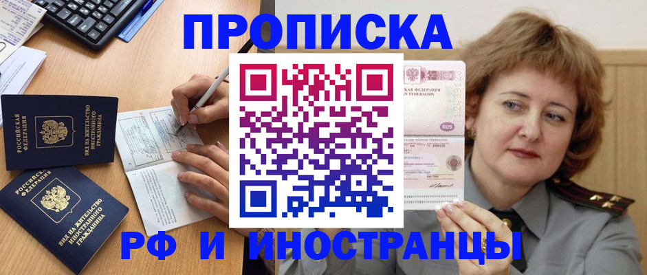 прописка для работы в Иваново