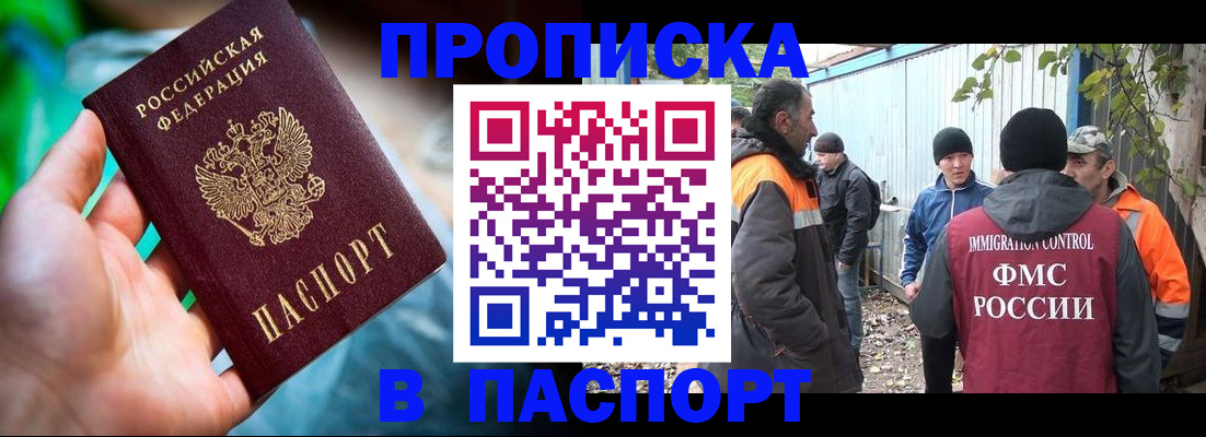 прописка регистрация в Иваново